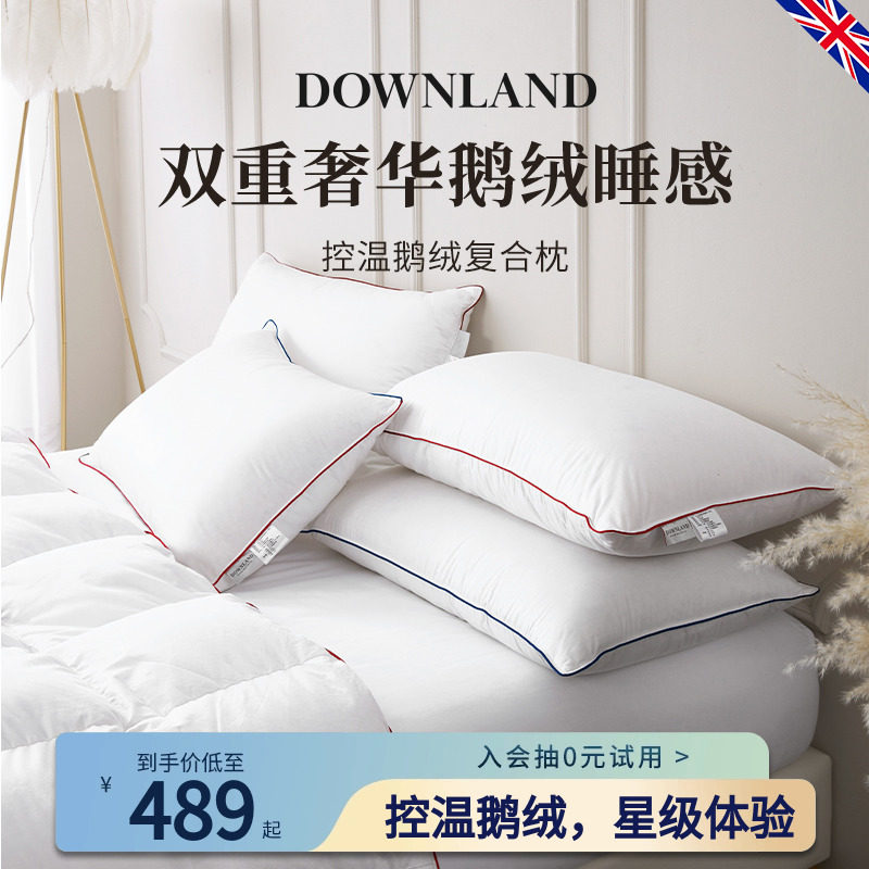 DOWNLAND控温复合羽绒枕95白鹅绒枕芯五星级酒店专用枕头全棉柔软_虎窝淘