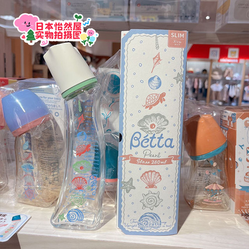 现货日本BETTA蓓特30周年限定奶瓶婴儿宝宝玻璃智能标准口径280ml