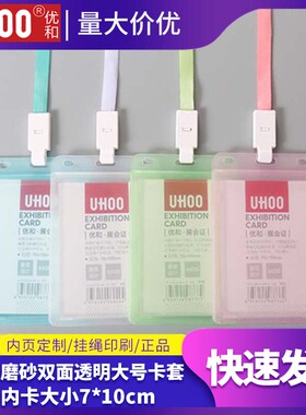 优和6020大号双面磨砂透明证件卡套防水防尘双透工作证嘉宾证工牌