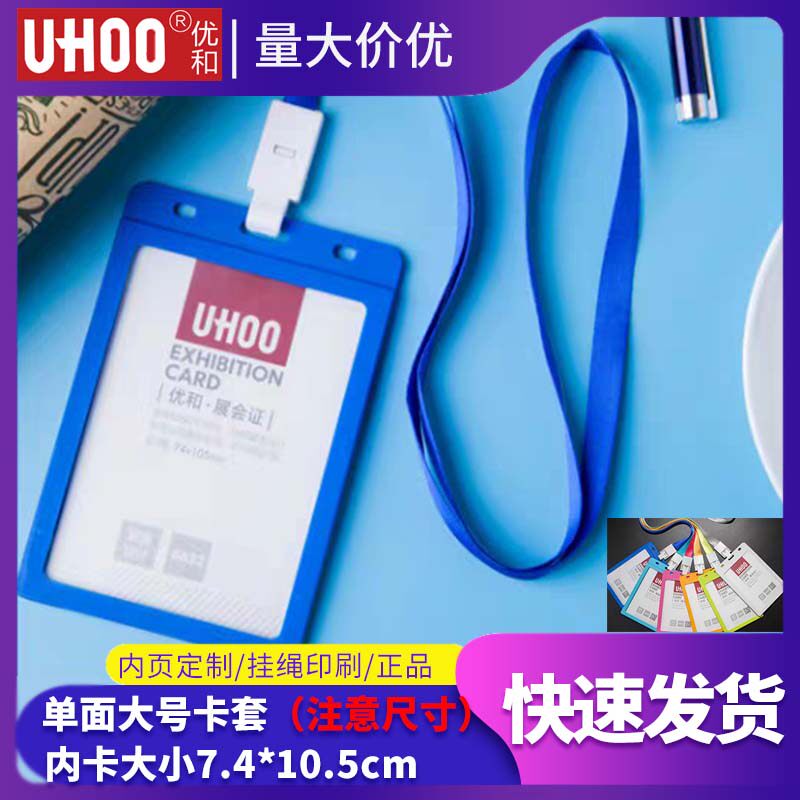 优和6622大号工作牌 内页74X105展会证证件A7卡套吊牌胸卡绳挂牌