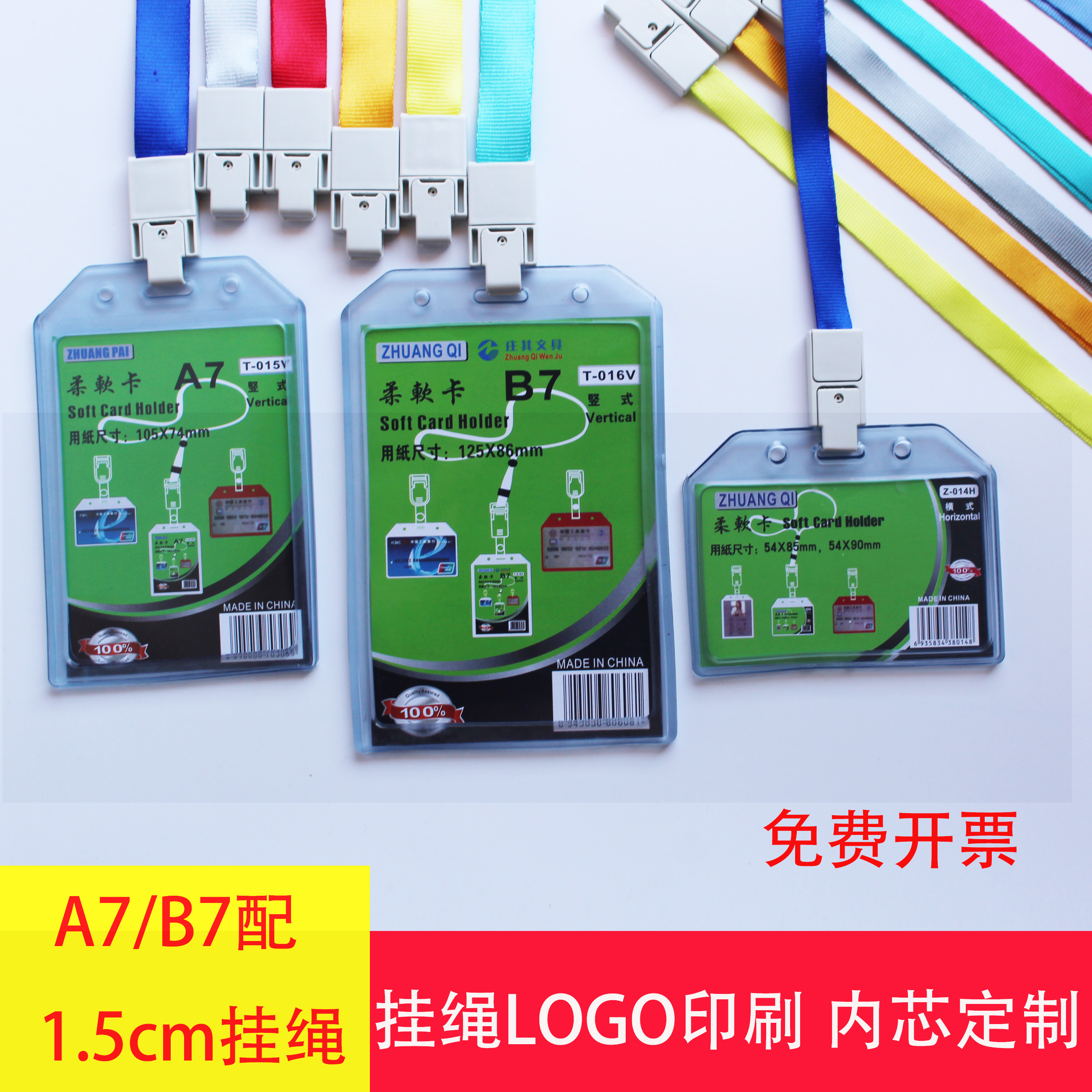 正品柔软卡A7B7胸卡硅胶卡套展会证证件工作证胸牌套吊挂绳定制