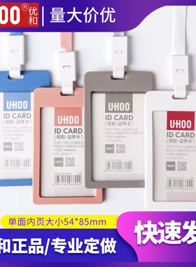 优和6624证件套卡套胸卡挂绳工作牌定制做工牌厂牌工作证门禁胸牌
