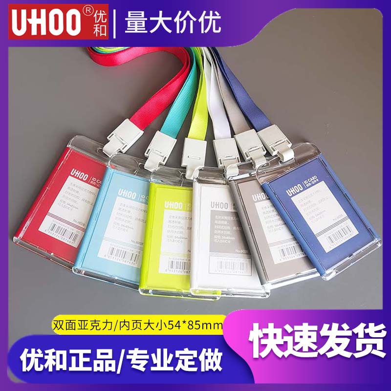 亚克力优和6028工作证件卡套工作牌套学生厂牌证件套展会工牌卡包