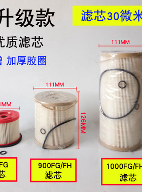 1000FH500FG900fg油水分离器滤芯2020P柴油油水分离器内芯纸芯