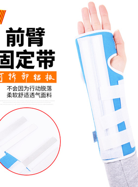 前臂骨折手腕扭伤固定带手臂夹板