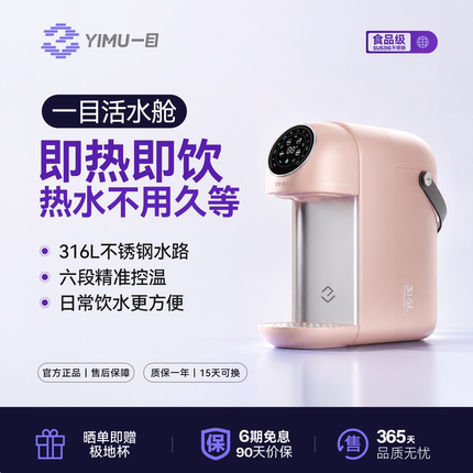 一目活水舱即热式饮水机家用小型桌面智能速热器饮水器直饮机V7