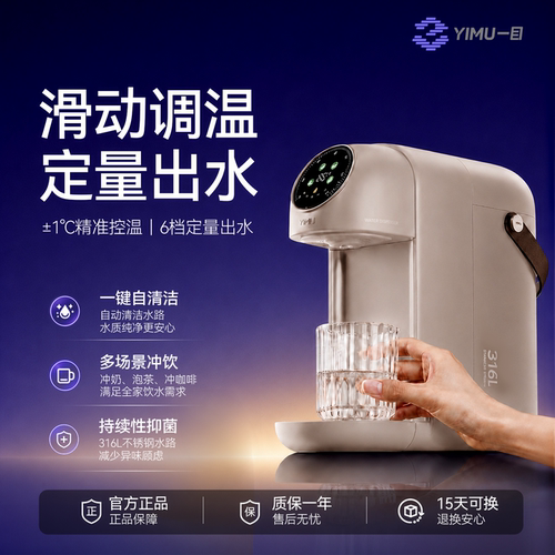 一目活水舱即热定量直饮机V7