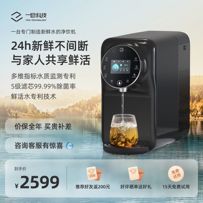 一目净水器家用智能直饮机反渗透