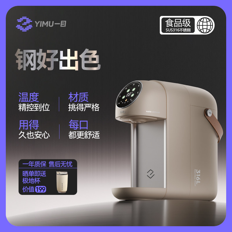 一目活水舱套装即热饮水机家用小型桌面直饮机定量出水速热饮水V7