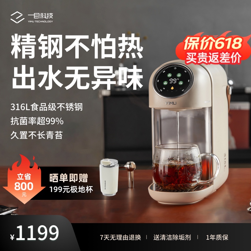 一目活水舱即热式饮水机家用小型桌面智能速热器饮水器直饮机V7
