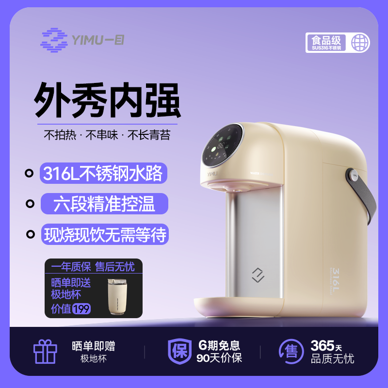 一目活水舱即热饮水机家用小型