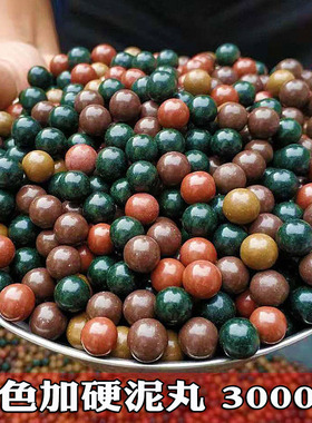 弹弓泥丸安全泥丸子弹8mm9mm10mm弹珠加重彩色加硬泥丸弓粮3000颗