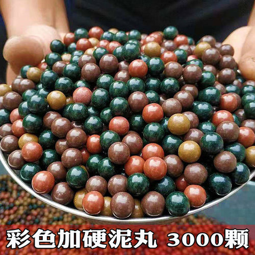 弹弓泥丸安全泥丸子弹8mm9mm10mm弹珠加重彩色加硬泥丸弓粮3000颗
