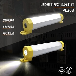 LED机柜照明灯条形多功能适用威图柜灯电灯管日光灯便携手电PL263