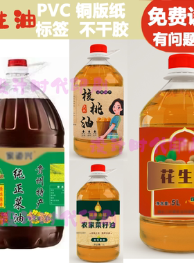 山茶油PPVC标贴纸花生油核桃油油桶标签覆膜不干胶logo可定制设计
