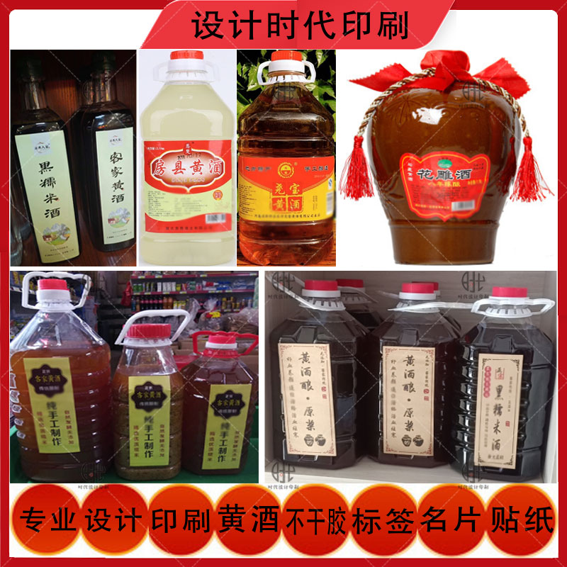 定制黄酒白酒不干胶糯米酒啤酒标签娘酒蜂蜜包装贴设计葡萄酒贴纸