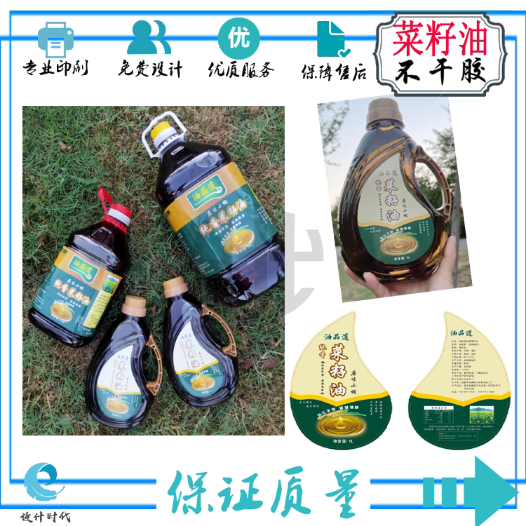 印刷免费设计菜籽油标签加胶加粘胡麻油橄榄油花生油桶贴不干胶