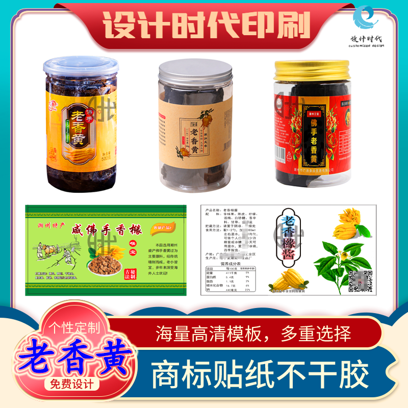 印刷老香黄不干胶标签免费设计老药桔黄皮鼓贴纸老香橼醋橄榄瓶贴 - 实物图