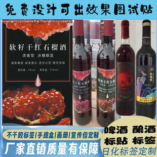 定制客家娘酒标签月子酒米酒标贴黑豆黄酒捻子酒火炙酒不干胶贴纸