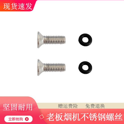 老板油烟机8008 8305 6100 8216 过滤网外罩金属不锈钢螺丝钉垫圈