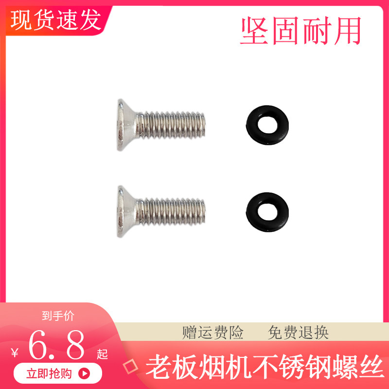 老板油烟机8008 8305 6100 8216 过滤网外罩金属不锈钢螺丝钉垫圈,大家电,烟机灶具配件,淘宝优惠券,粉丝福利购,淘宝优惠卷
