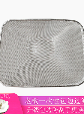 适用老板烟机过滤网罩8216/8005/8010/8320铝制内网通用配件大全