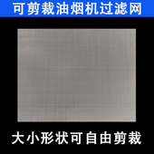 抽油烟机过滤网吸油烟机隔油网排烟罩可剪裁内网长方形铝网通用