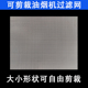 抽油烟机过滤网吸油烟机隔油网排烟罩可剪裁内网长方形铝网通用