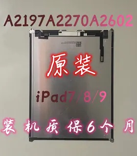 iPad7/8/9内屏A2200触摸屏A2197液晶屏A2270显示屏A2602屏幕总成