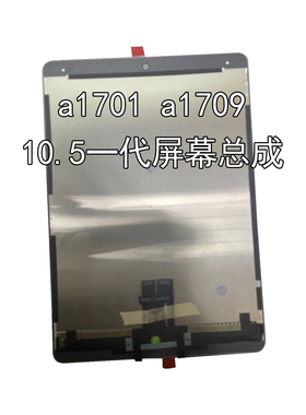 iPadpro9.7液晶屏a1701a2152a1709air3 10.5寸a2154显示屏幕总成