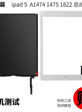 ipad5a1474液晶屏a1822内外屏a1475Air1a1954显示屏a1893屏幕总成