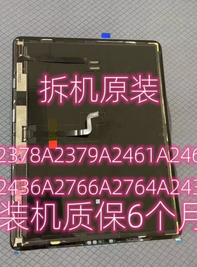 iPad12.9五代A2378液晶A2462A2461A2436显示屏A2766A2764屏幕总成