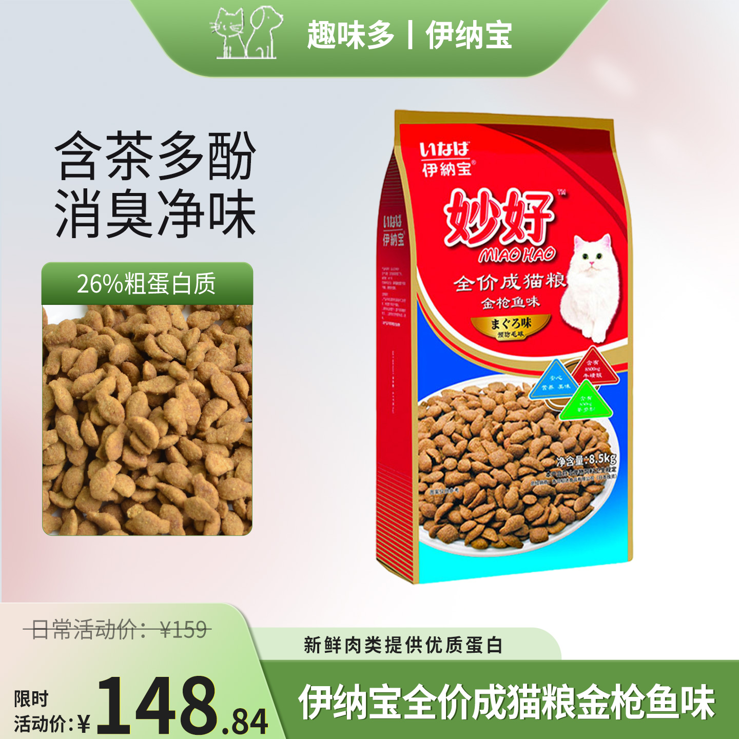 金枪鱼成猫猫粮伊纳宝去毛球妙好