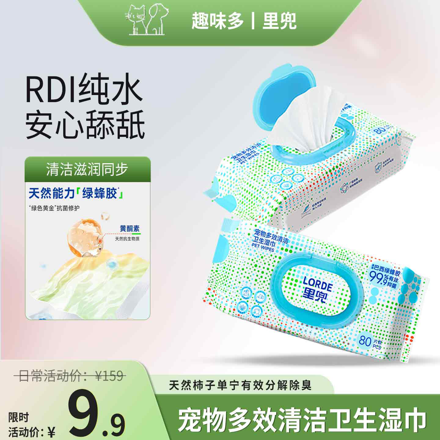 LORDE里兜宠物湿巾猫咪泪痕专用清洁湿纸巾狗狗眼部擦脚除臭测试
