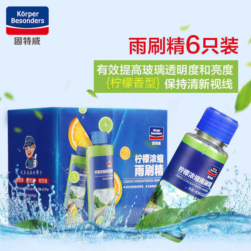 新款固特威雨刷精车用浓缩玻璃水汽车玻璃清洁剂雨刮水四季去污