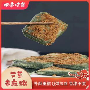 艾草麻糍网红手工糯米艾青糍粑糯叽叽传统糕点特产青麻糍早餐点心