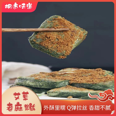 艾草麻糍浙江特产青糍粑