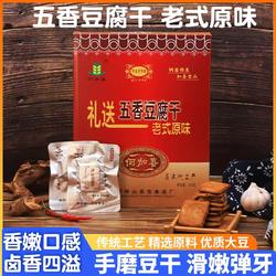 浙江特产桐庐钟山豆腐干正宗何加喜礼盒真空包装五香火腿豆腐干