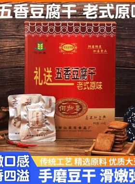 桐庐钟山何加喜豆腐干桐庐老字号