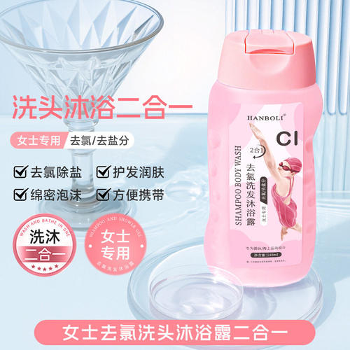 去氯二合一游泳洗发沐浴露男女