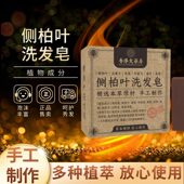 侧柏叶何首乌洗发皂香港大药房中药蓬松植物去屑止痒纯手工皂