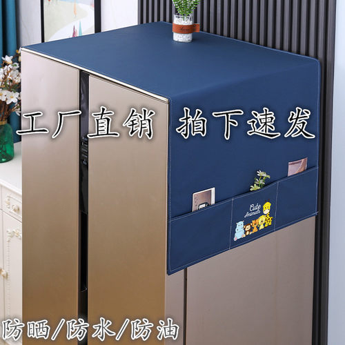 【仓库直发】冰箱免洗顶防尘罩布盖布高档可收纳单双开门家用盖巾