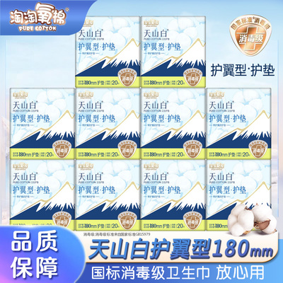 淘淘氧棉日用加长护翼型护垫180mm消毒级透气极薄卫生巾官方正品