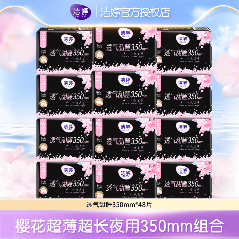 洁婷樱花超薄超长350组合