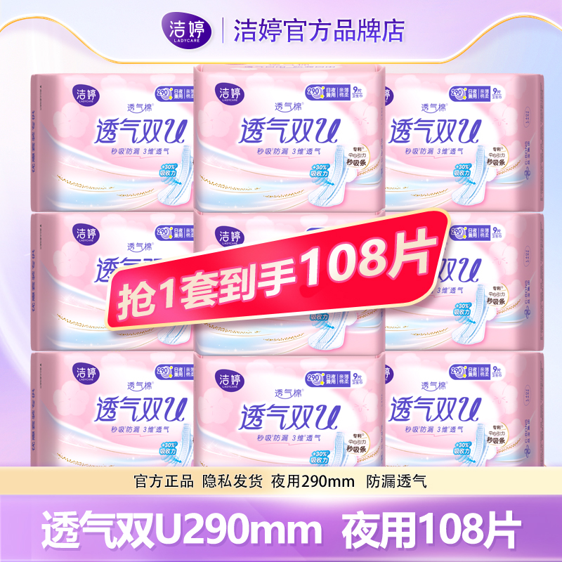 洁婷卫生巾夜用290mm组合装