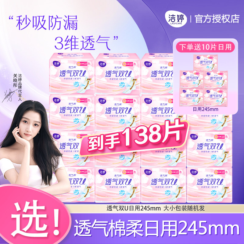 洁婷透气姨妈巾卫生巾女批发整箱纯棉柔日用组合装旗舰店官网正品,洗护清洁剂/卫生巾/纸/香薰,卫生巾,淘宝优惠券,粉丝福利购,淘宝优惠卷