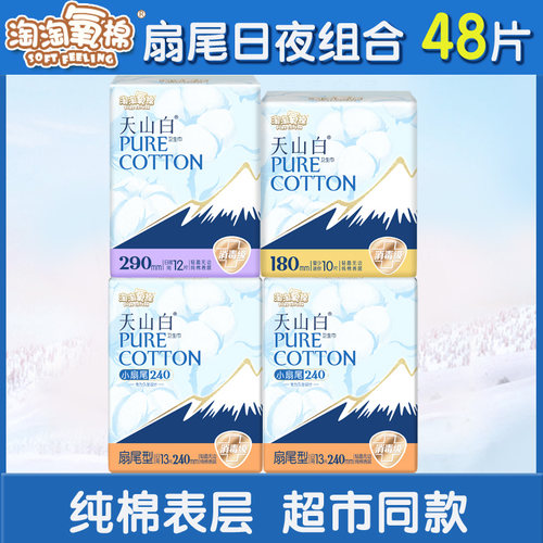 淘淘氧棉卫生巾扇尾日夜组合