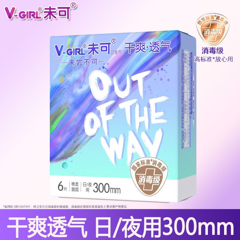 【消毒级】V-girl未可V3系列小浮芯日夜用300mm透气卫生巾姨妈巾