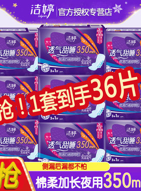 洁婷超长350mm加长特长夜用卫生巾女防漏整箱旗舰店官网批发促销