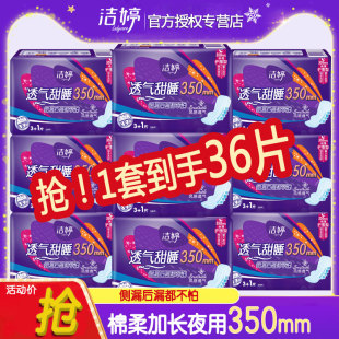 洁婷超长350mm加长特长夜用卫生巾女防漏整箱旗舰店官网批发促销